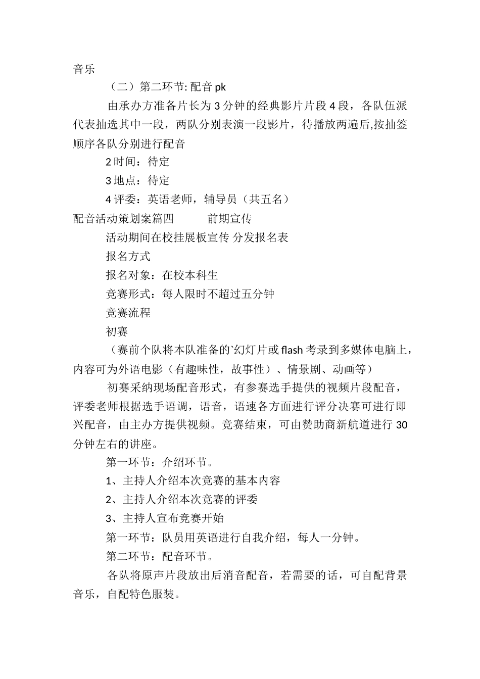 2024年配音活动策划案_第3页