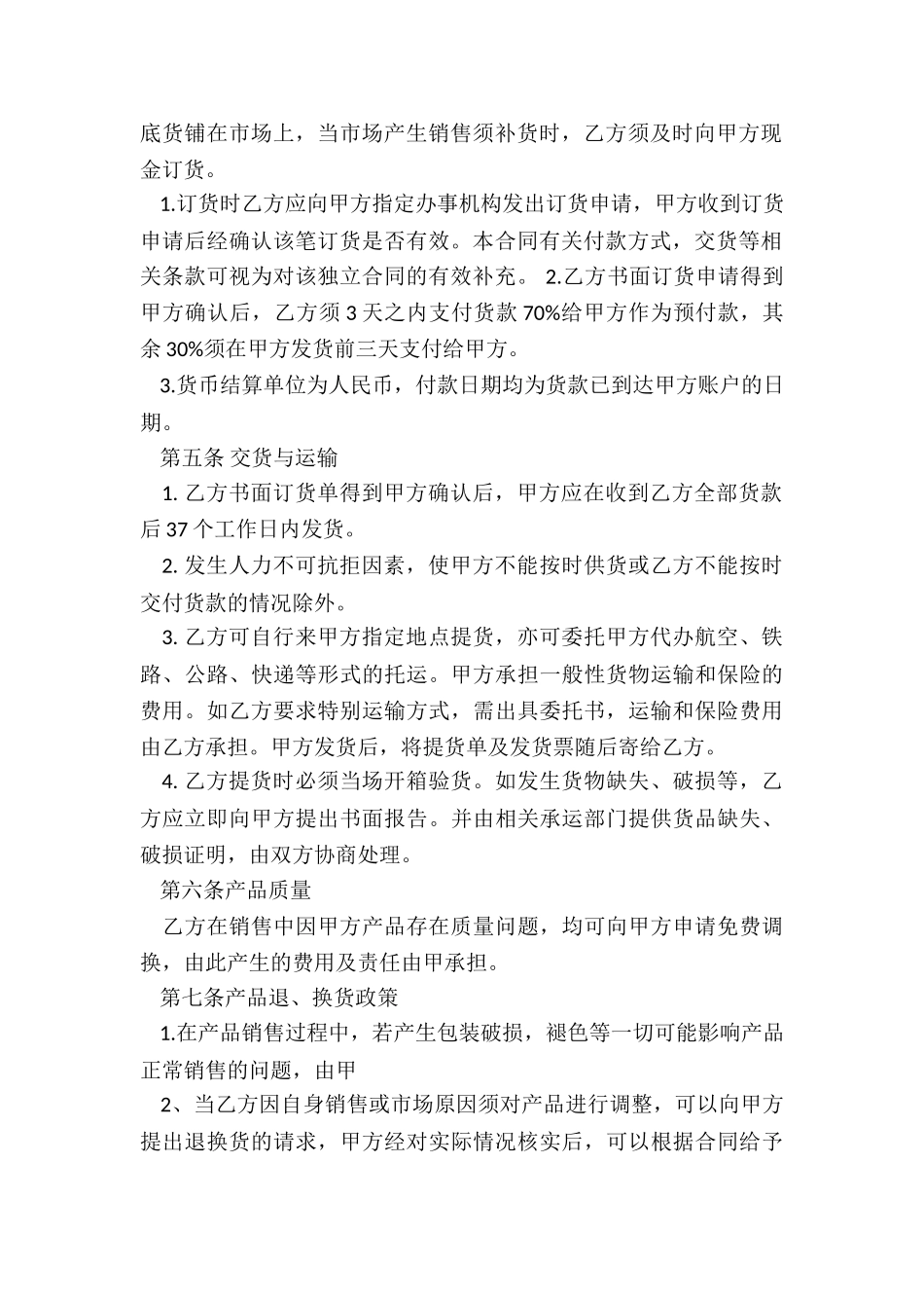 2024年酒代理合同书_第2页