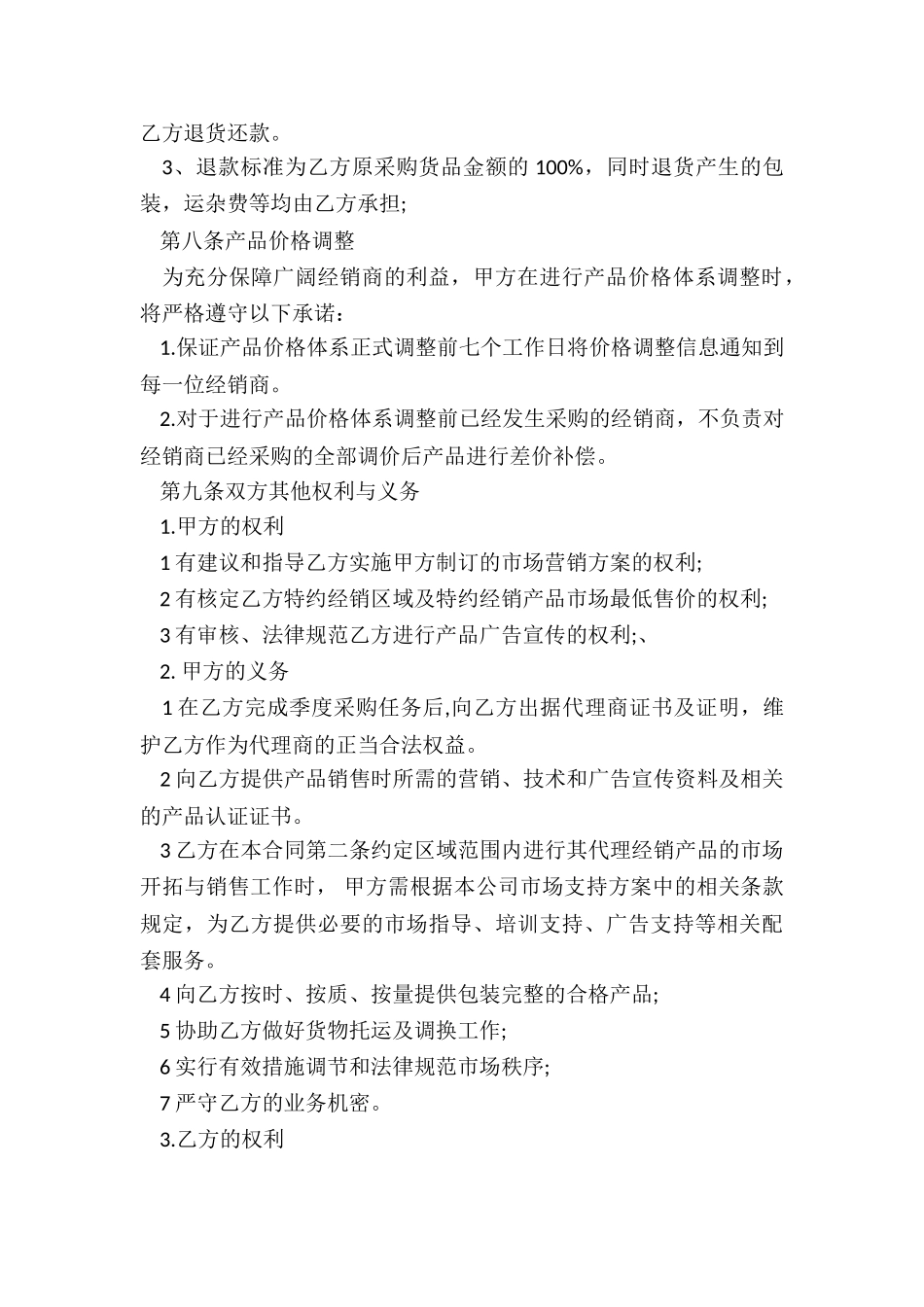 2024年酒代理合同书_第3页