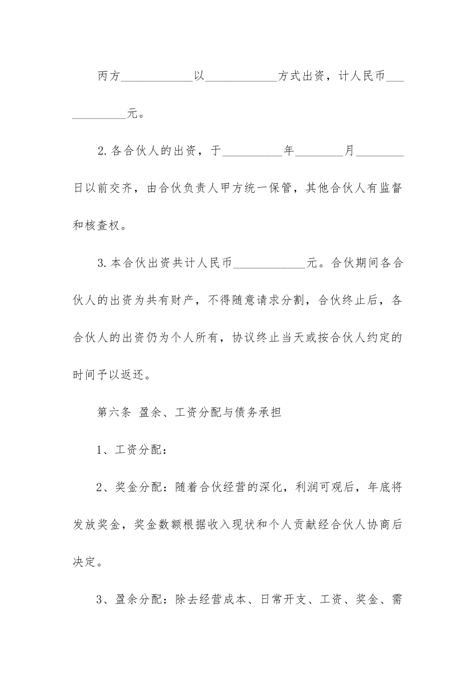 2024年酒吧劳动合同5篇精选_第3页