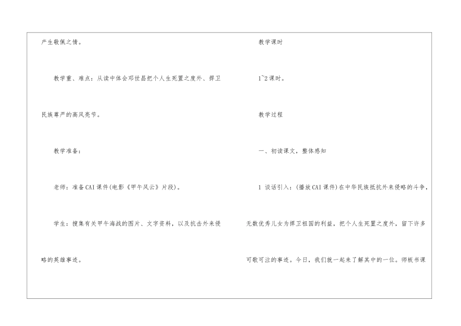 2024年鄂教版小学四年级语文上册教学教案_第2页