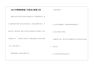 2024年鄂教版新编三年级语文教案上册