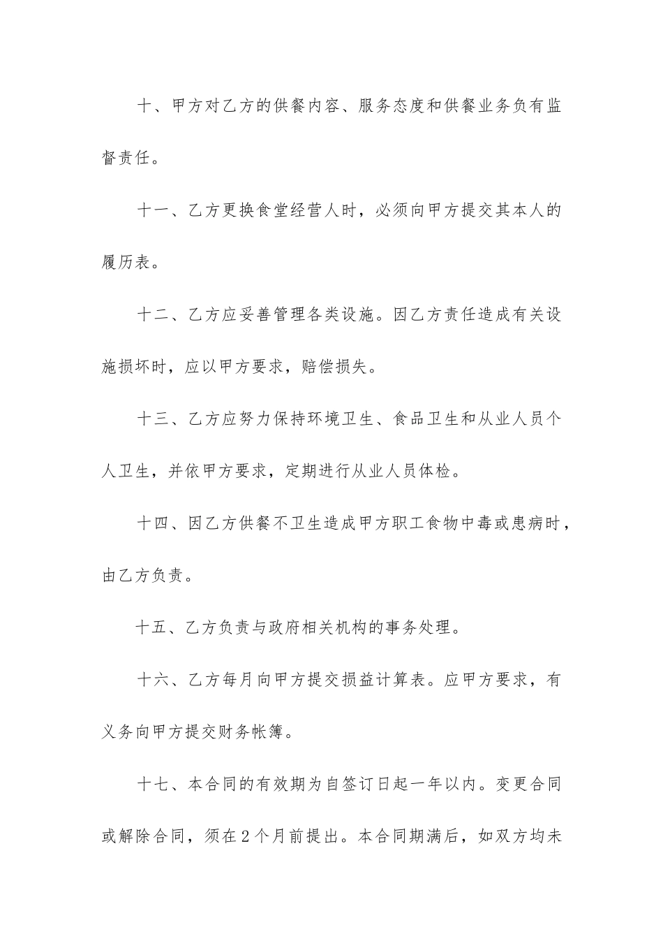 2024年酒吧承包经营合同_第3页
