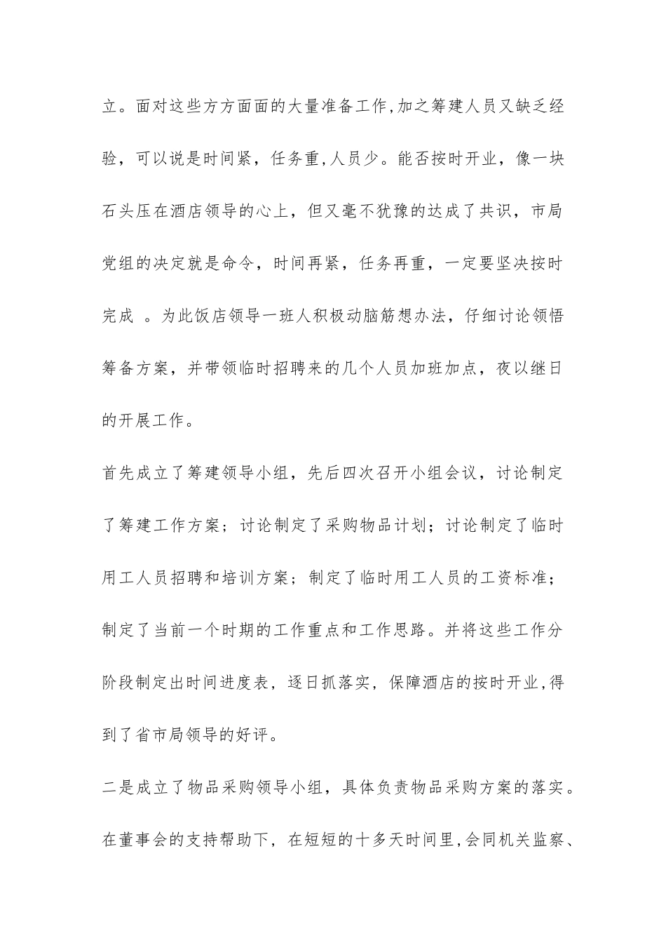 2024年酒店上半年工作总结-_第2页