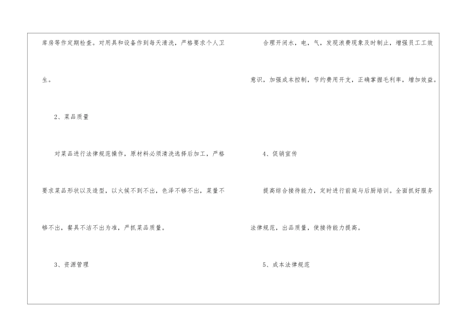 2024年酒店个人工作总结酒店礼宾个人工作总结_第2页