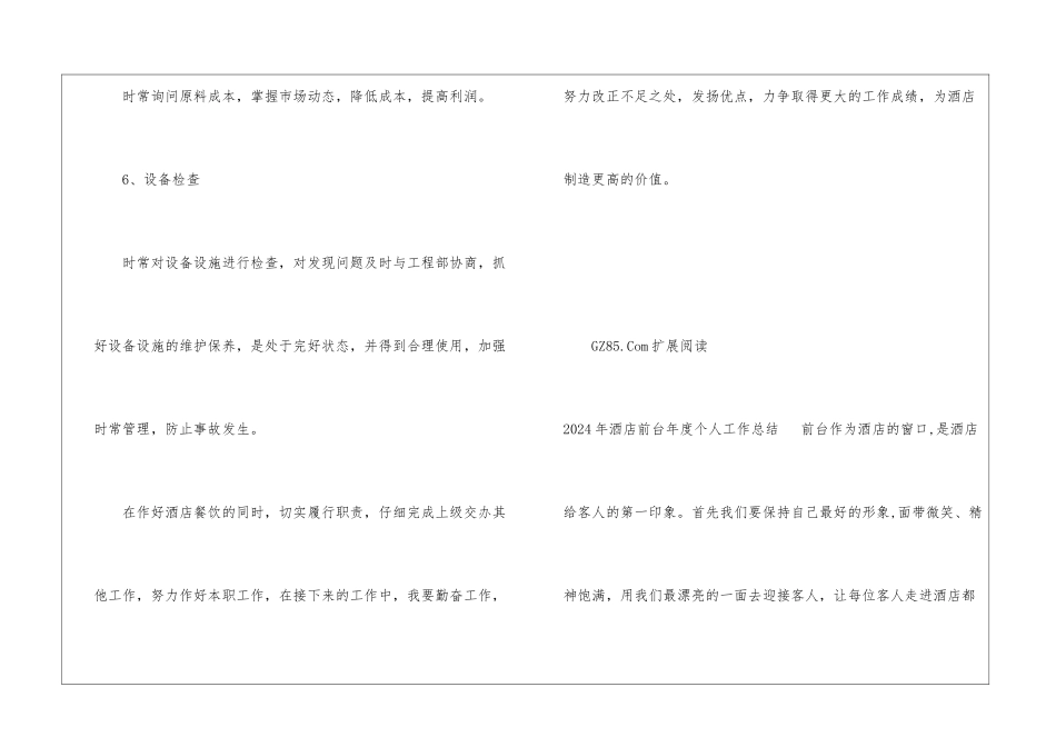 2024年酒店个人工作总结酒店礼宾个人工作总结_第3页