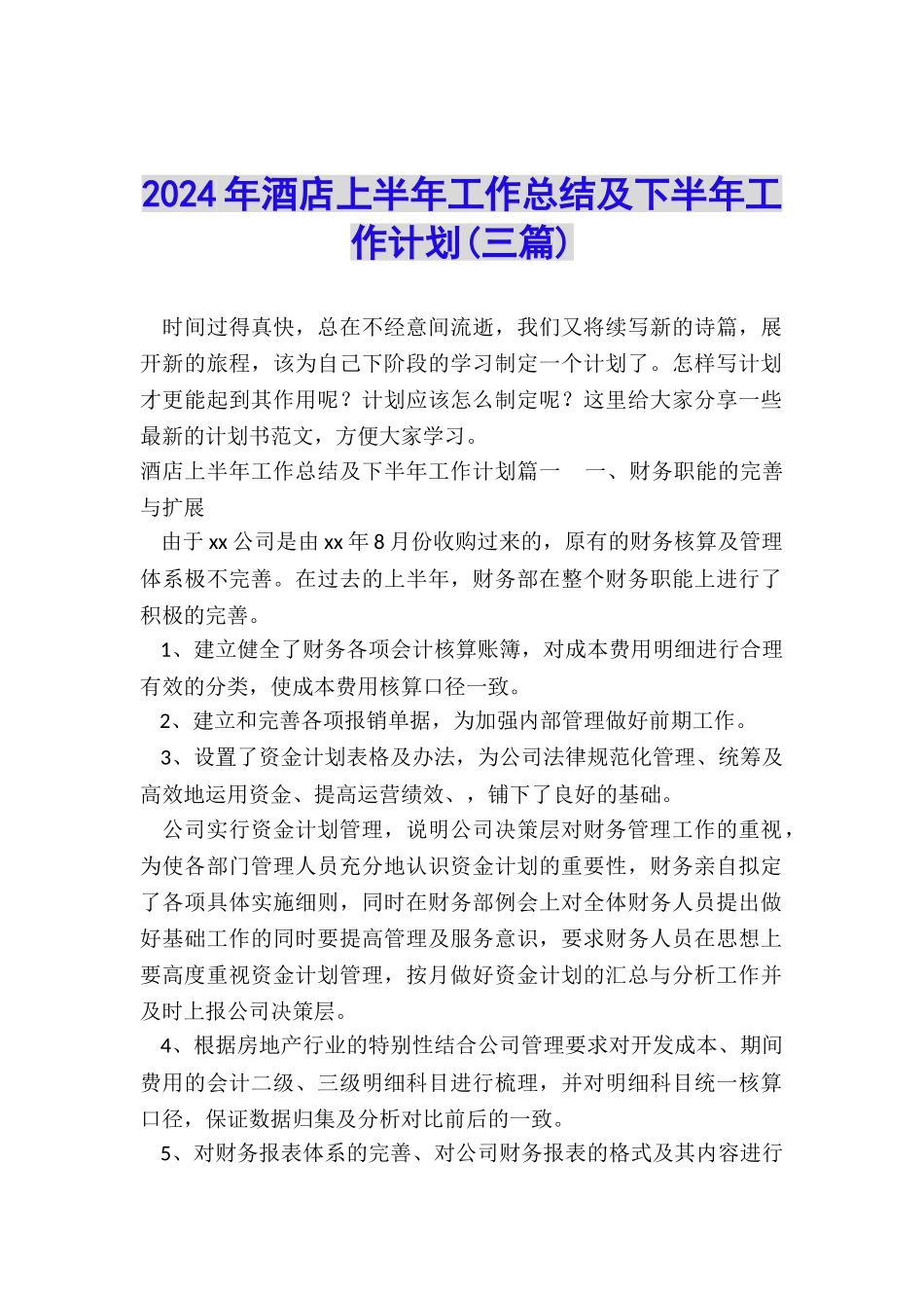 2024年酒店上半年工作总结及下半年工作计划_第1页