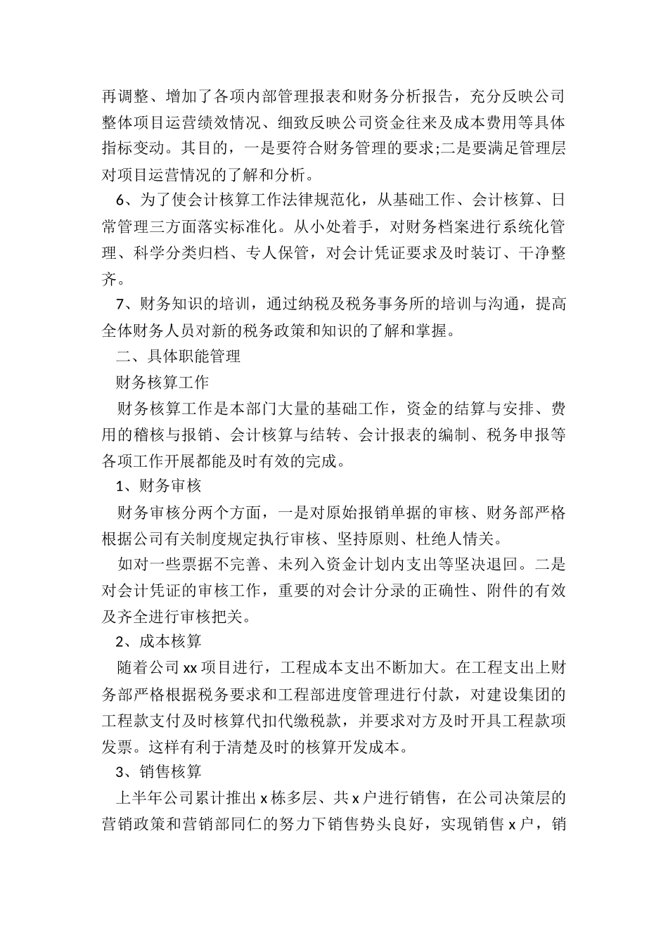 2024年酒店上半年工作总结及下半年工作计划_第2页