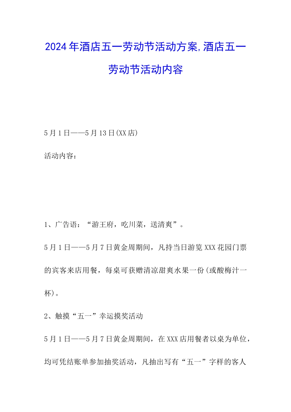 2024年酒店五一劳动节活动方案-酒店五一劳动节活动内容_第1页