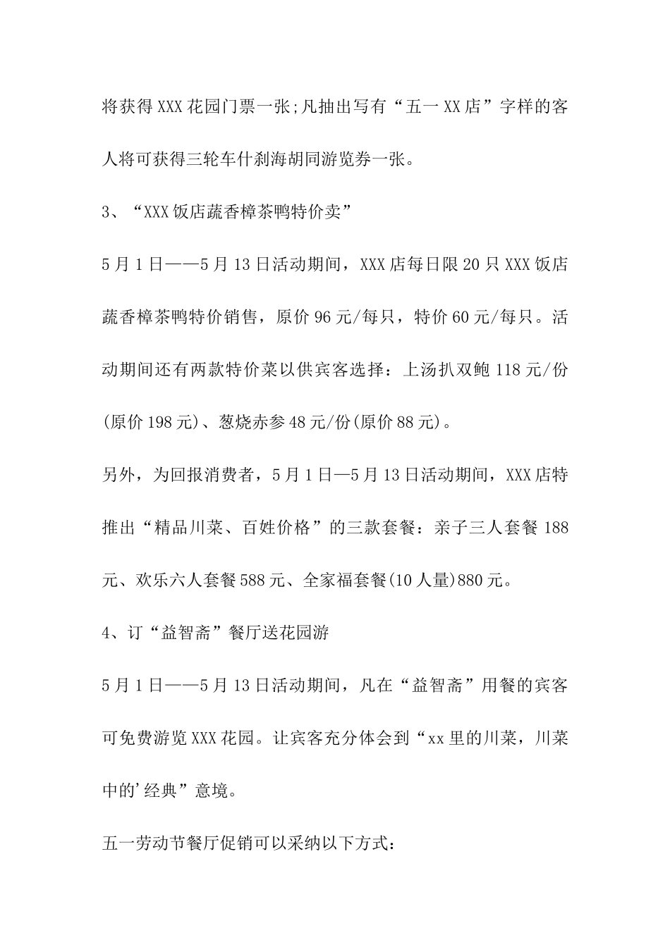 2024年酒店五一劳动节活动方案-酒店五一劳动节活动内容_第2页