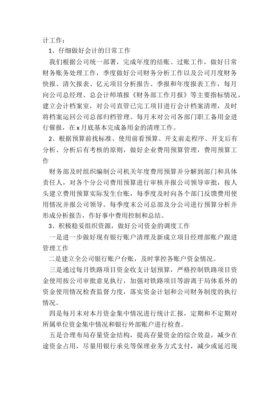 2024年酒店会计工作总结与计划_第2页