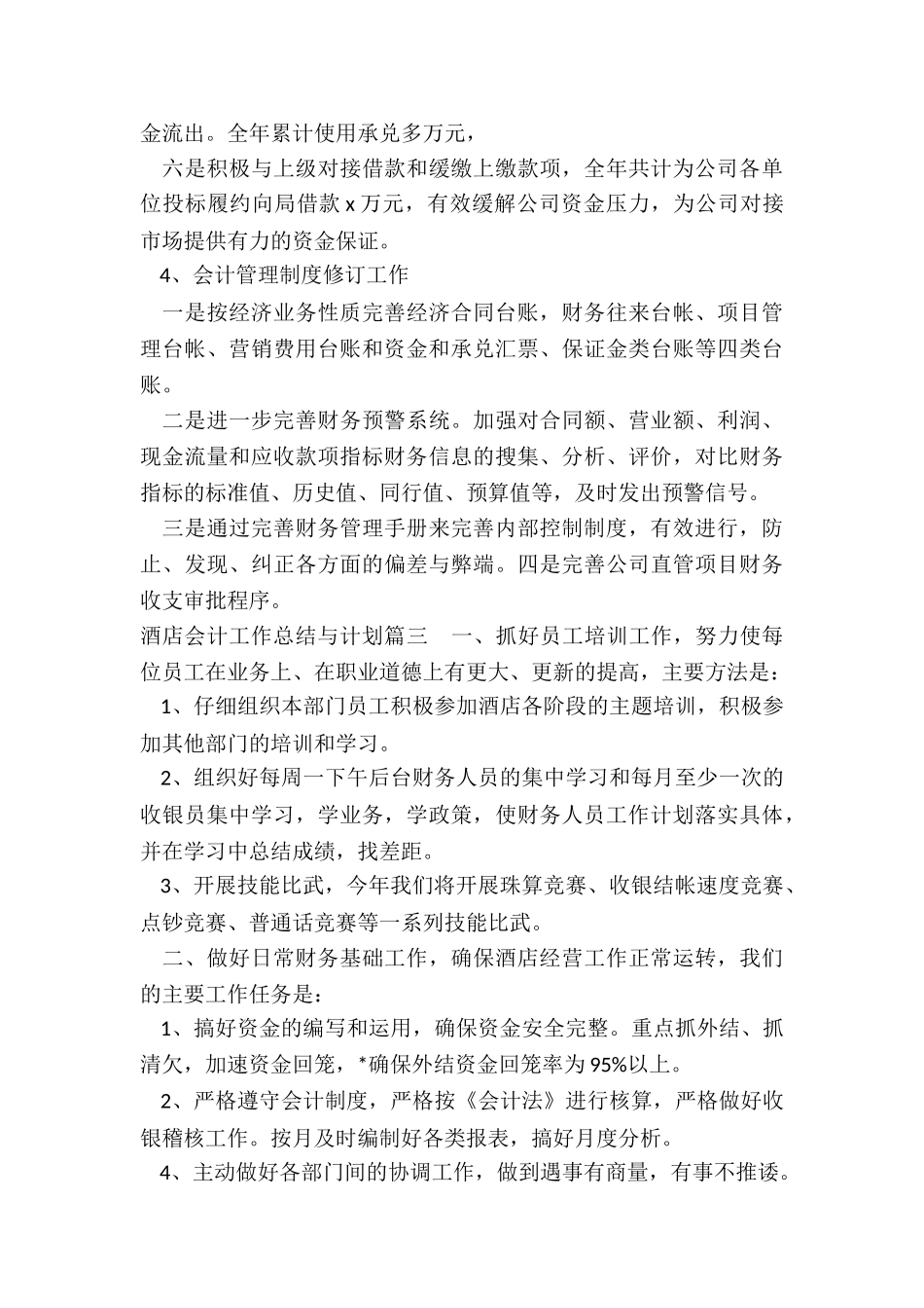 2024年酒店会计工作总结与计划_第3页