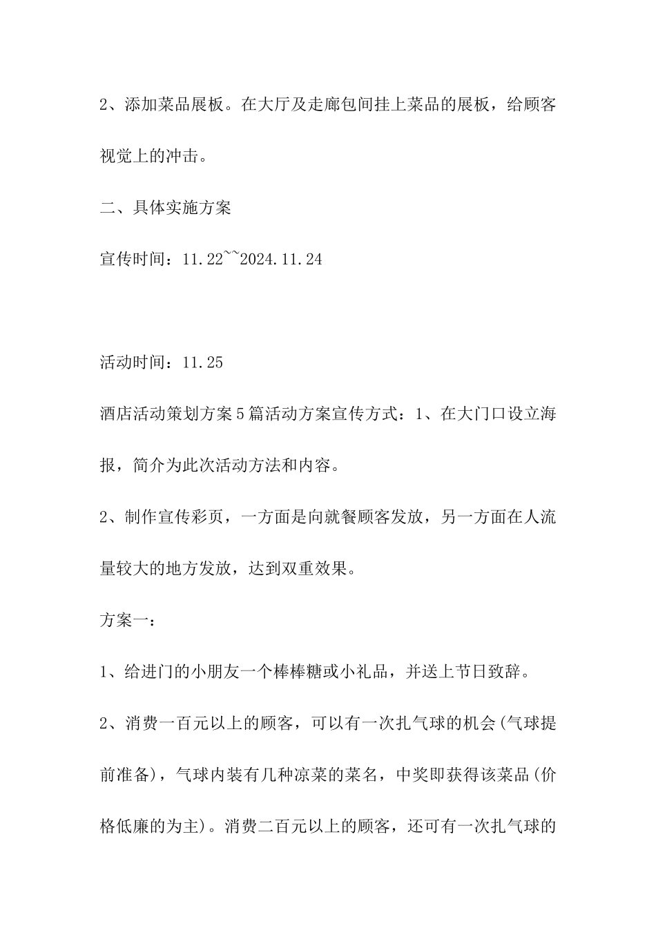 2024年酒店促销活动方案参考模板_第2页