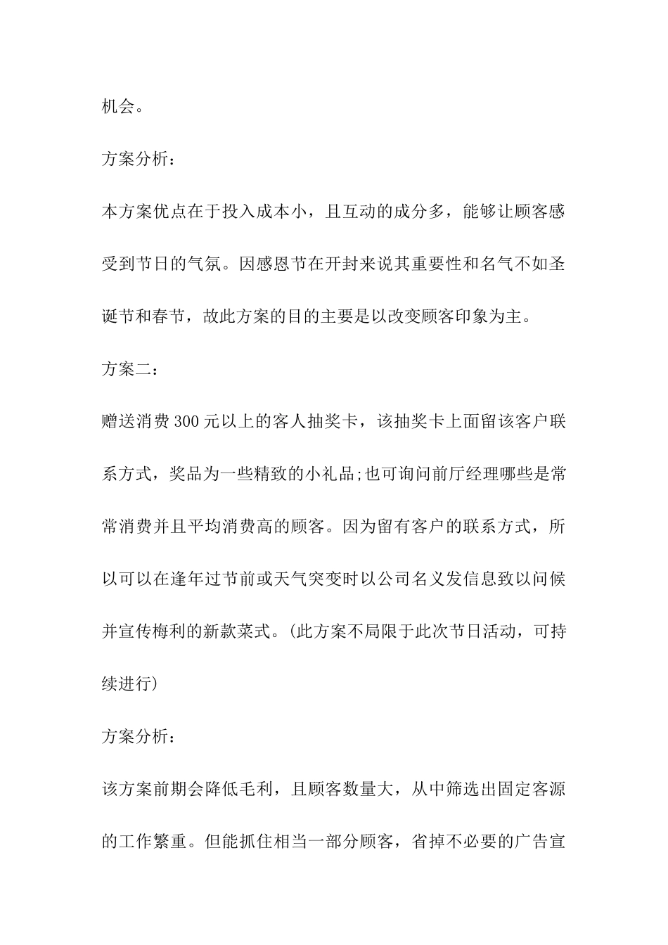 2024年酒店促销活动方案参考模板_第3页