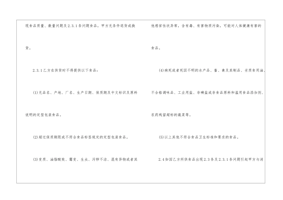 2024年酒店供货合同协议书最新5篇大全_第3页