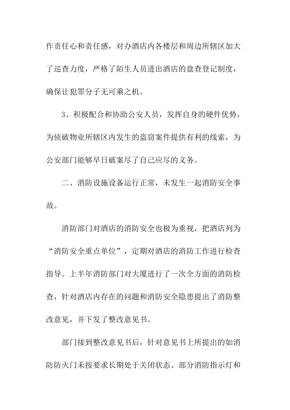 2024年酒店保安部工作计划_第2页