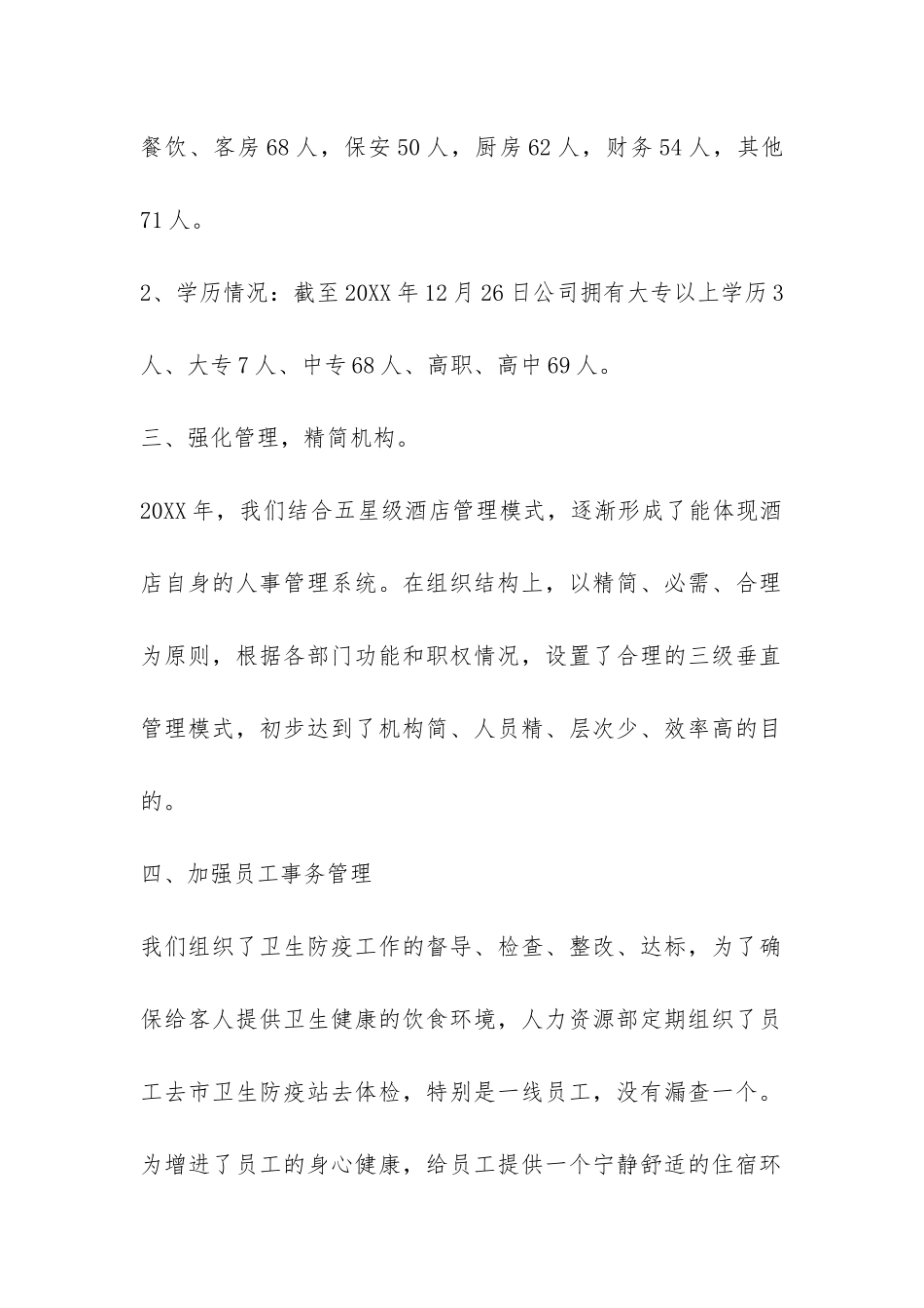 2024年酒店人力资源部年终总结-_第2页