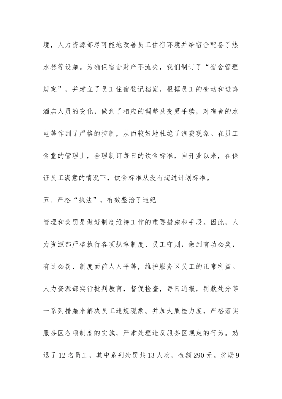 2024年酒店人力资源部年终总结-_第3页