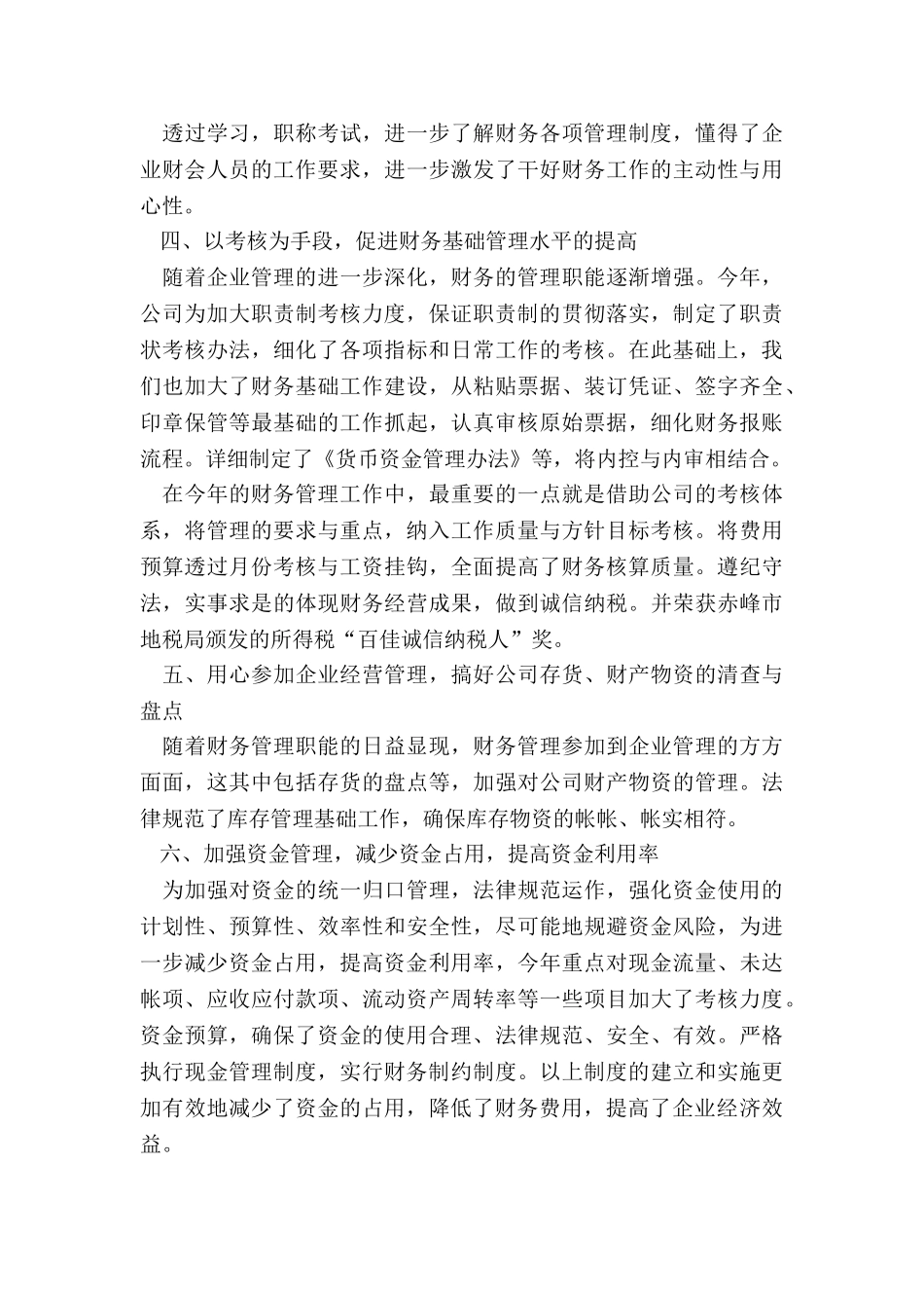 2024年酒店出纳年终工作总结与计划_第2页