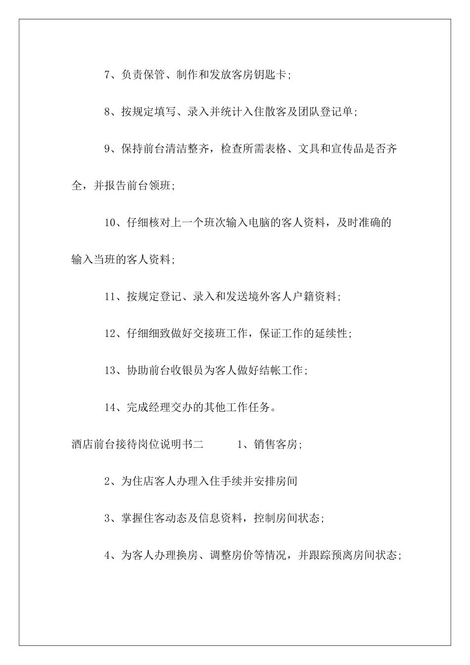 2024年酒店前台接待岗位说明书_第3页