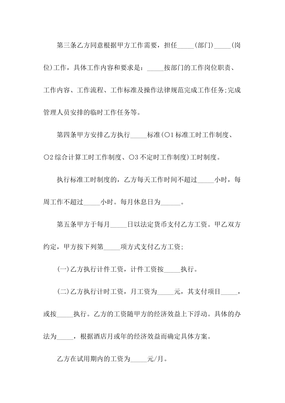 2024年酒店劳动合同范本_第3页