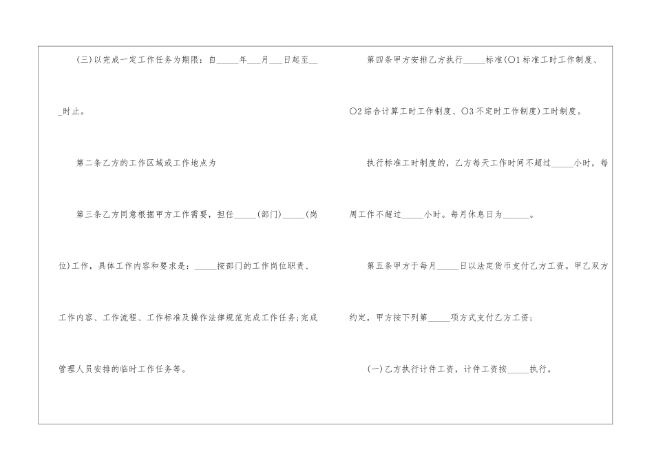 2024年酒店劳动合同5篇_第2页
