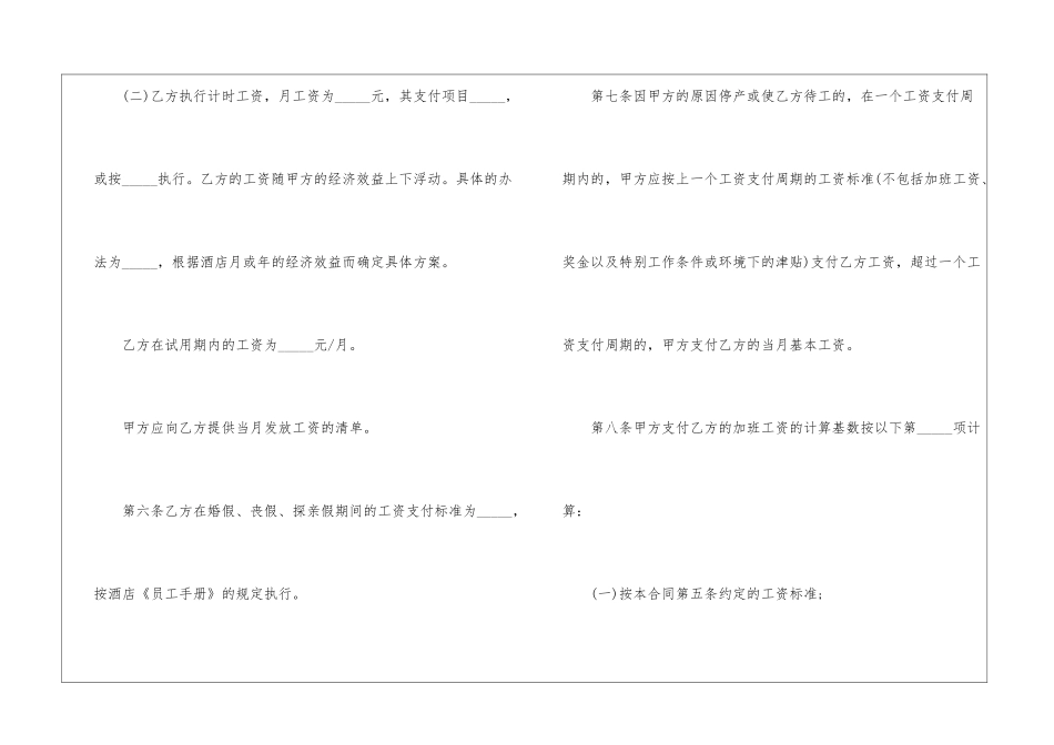 2024年酒店劳动合同5篇_第3页