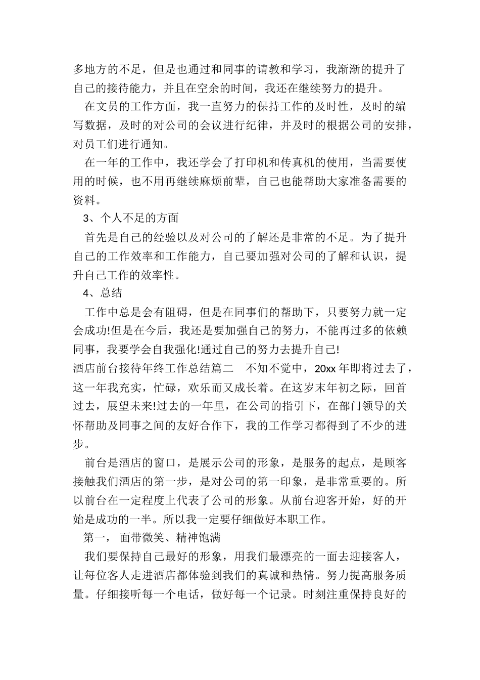 2024年酒店前台接待年终工作总结_第2页