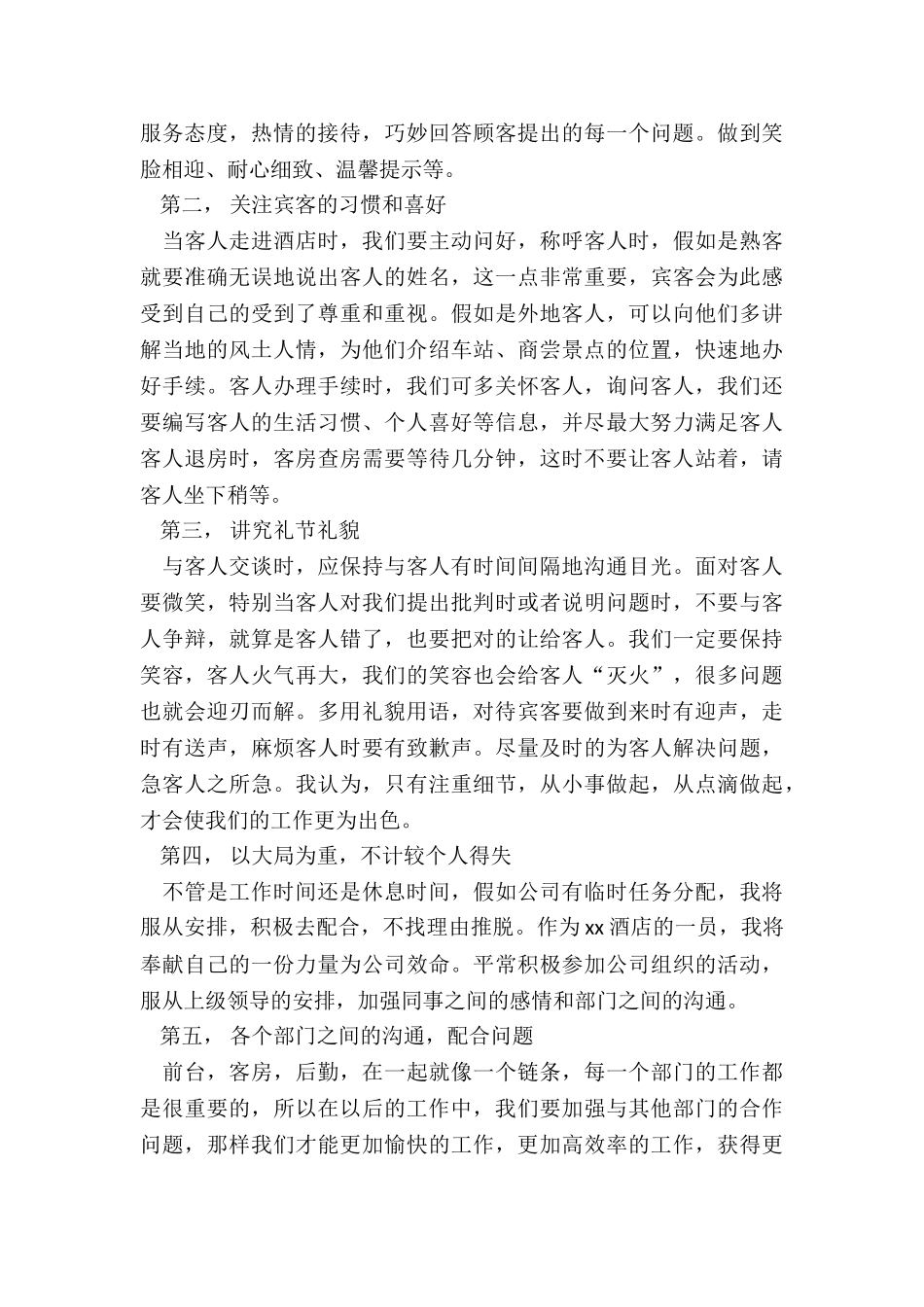 2024年酒店前台接待年终工作总结_第3页