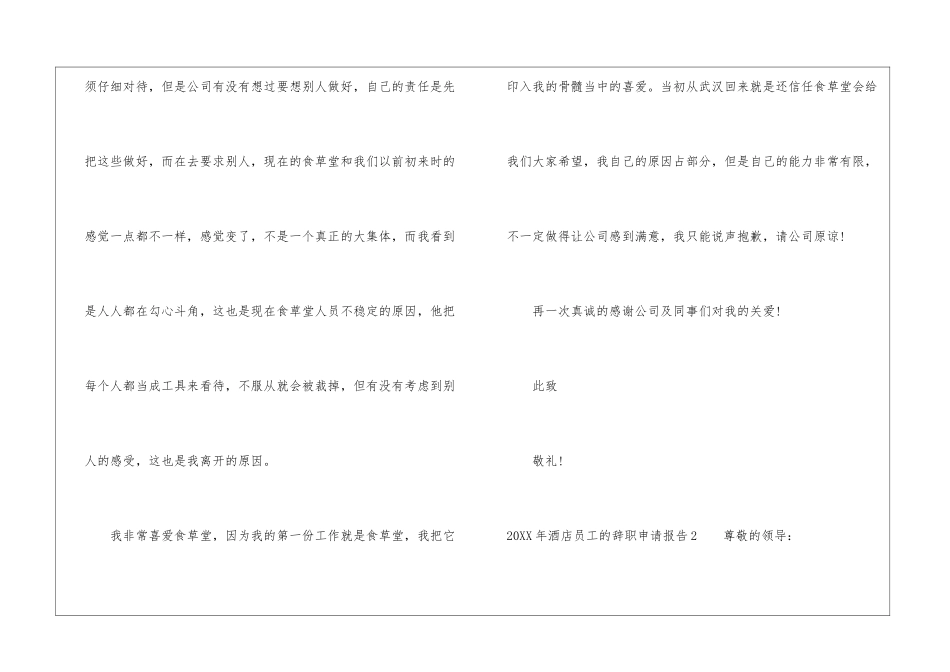 2024年酒店员工的辞职申请报告_第2页