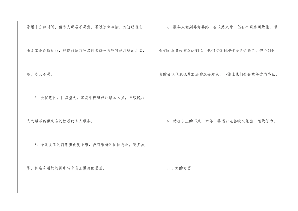 2024年酒店前台接待年终工作总结5篇最新_第2页