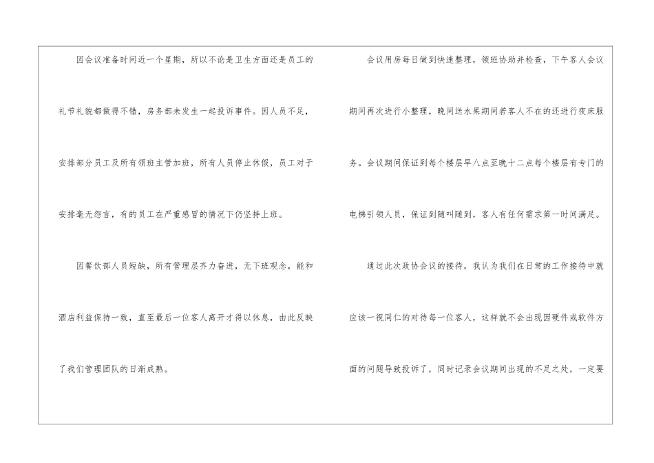 2024年酒店前台接待年终工作总结5篇最新_第3页