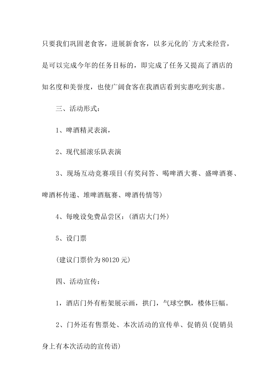2024年酒店啤酒节活动方案_第2页