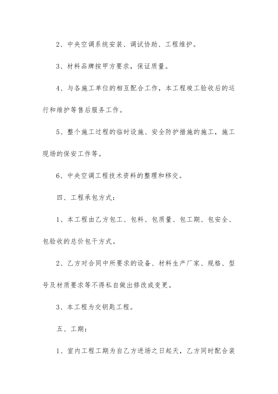 2024年酒店客房空调安装合同书_第2页