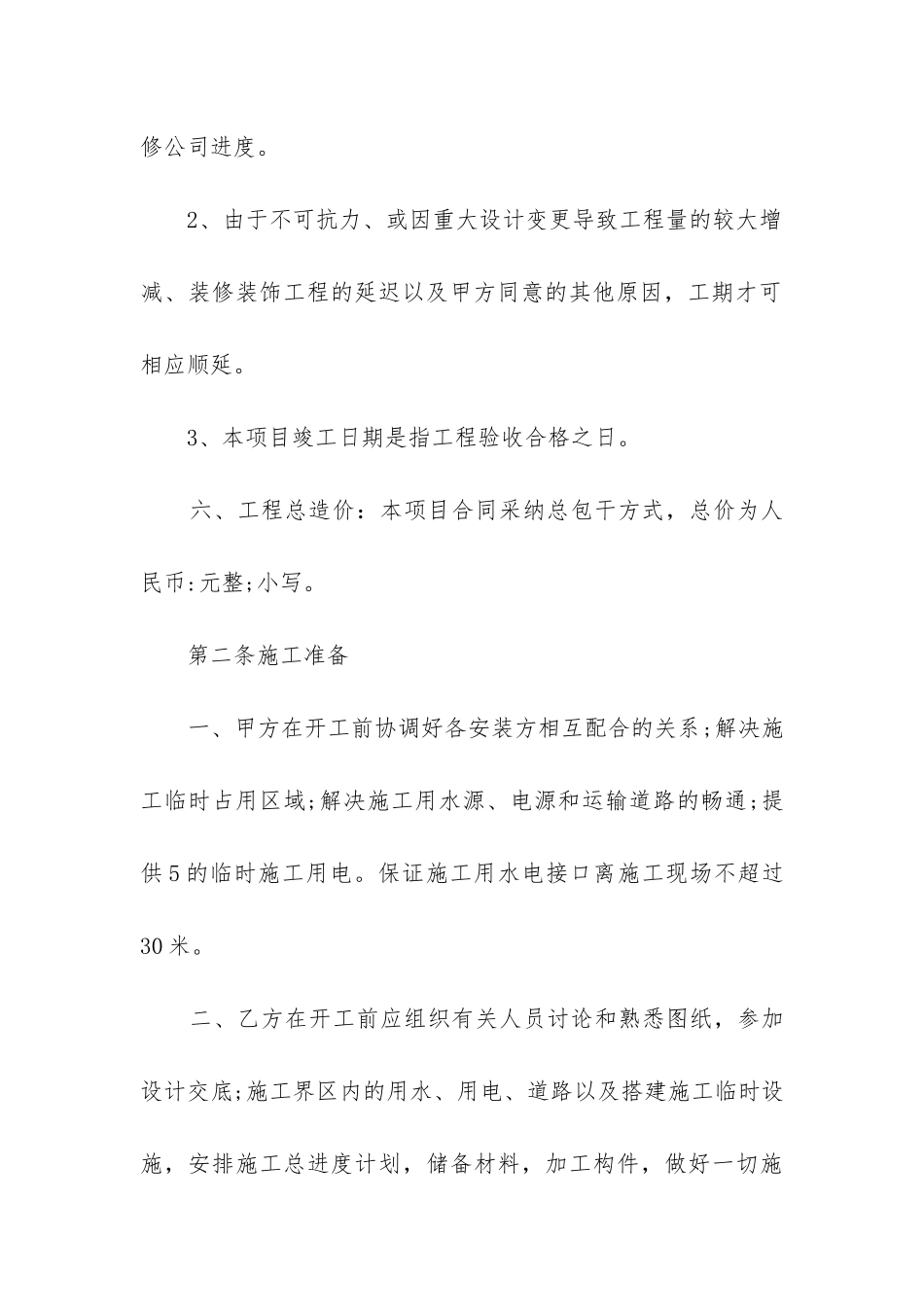 2024年酒店客房空调安装合同书_第3页