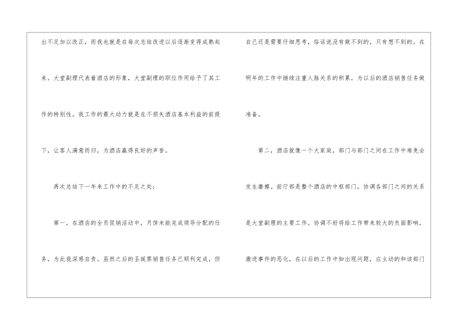 2024年酒店大堂经理的工作总结_第3页