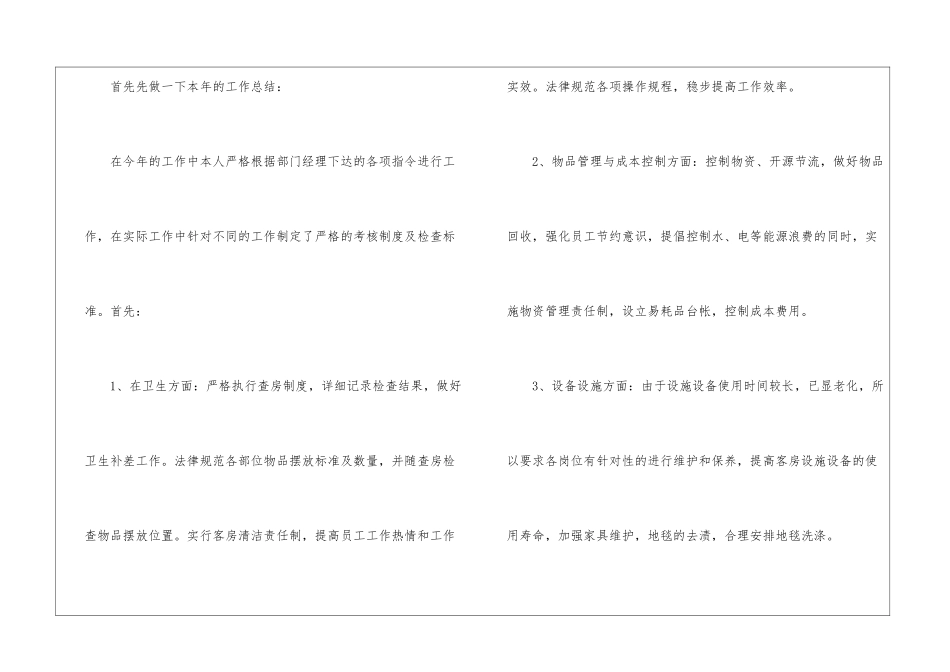 2024年酒店客房部主管工作总结_第2页