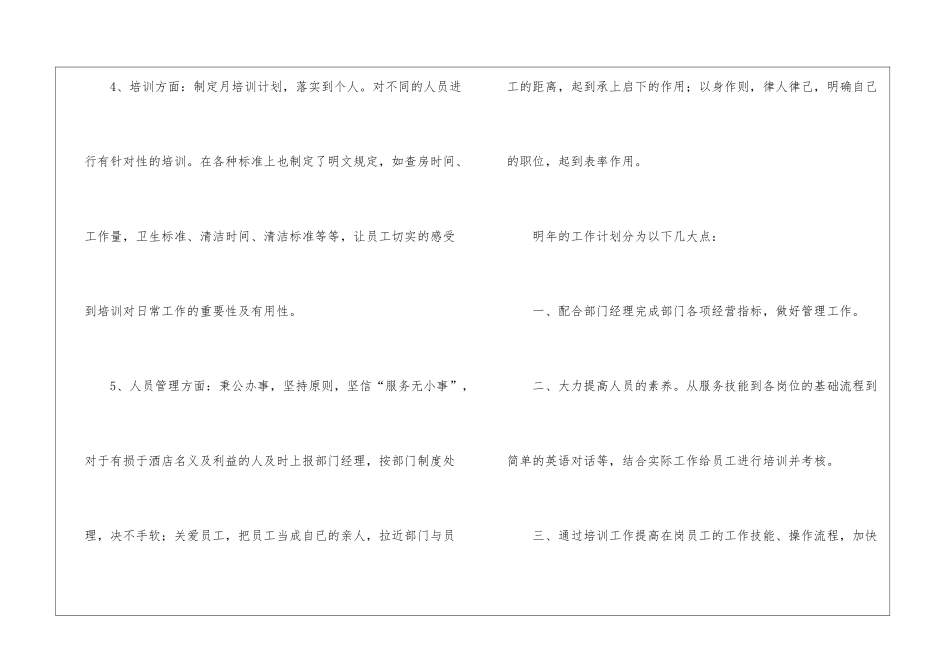 2024年酒店客房部主管工作总结_第3页