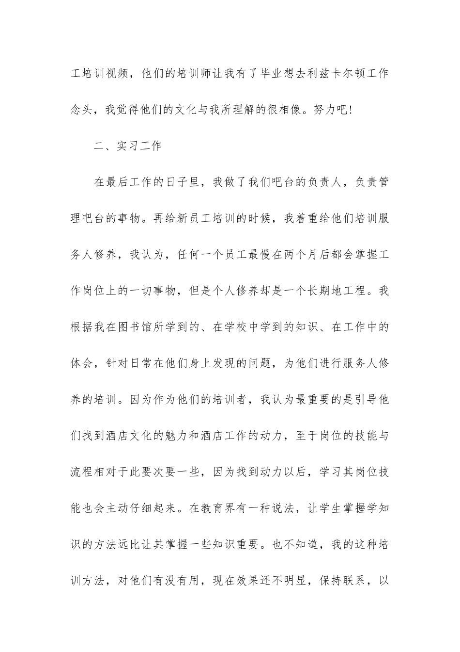 2024年酒店实习个人总结报告4篇_第3页