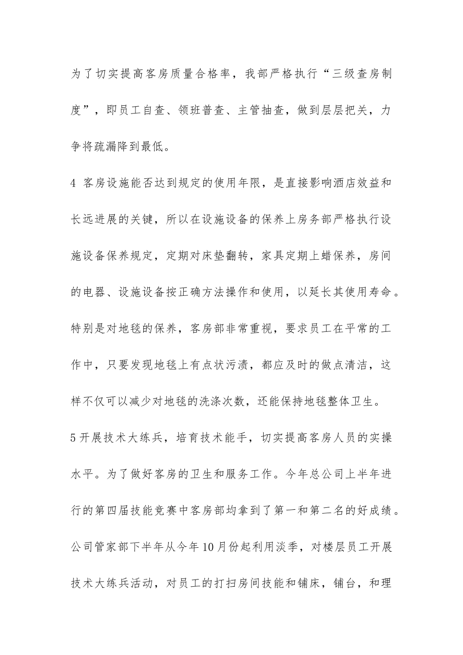 2024年酒店客房部员工个人年终工作总结-_第2页