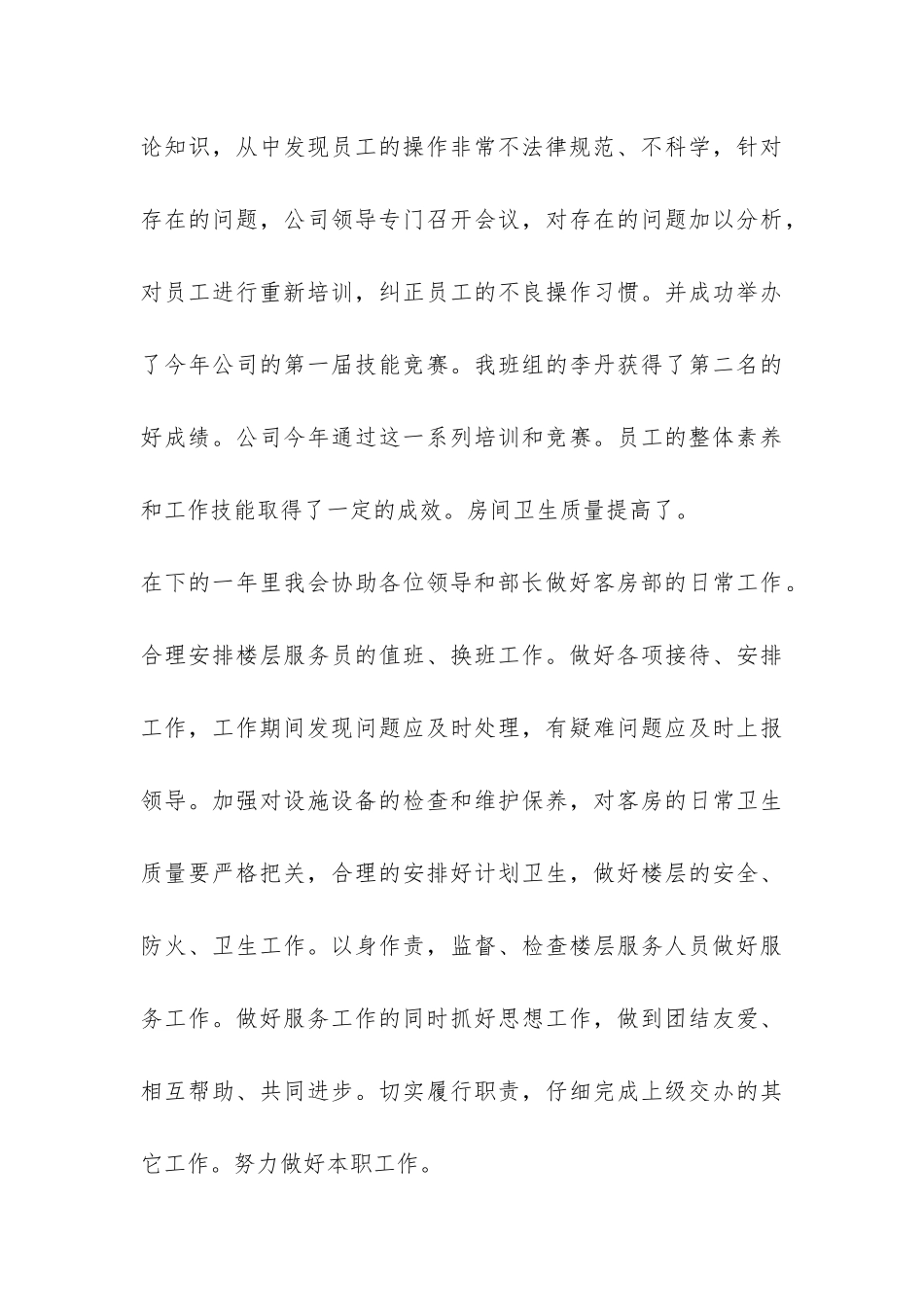 2024年酒店客房部员工个人年终工作总结-_第3页