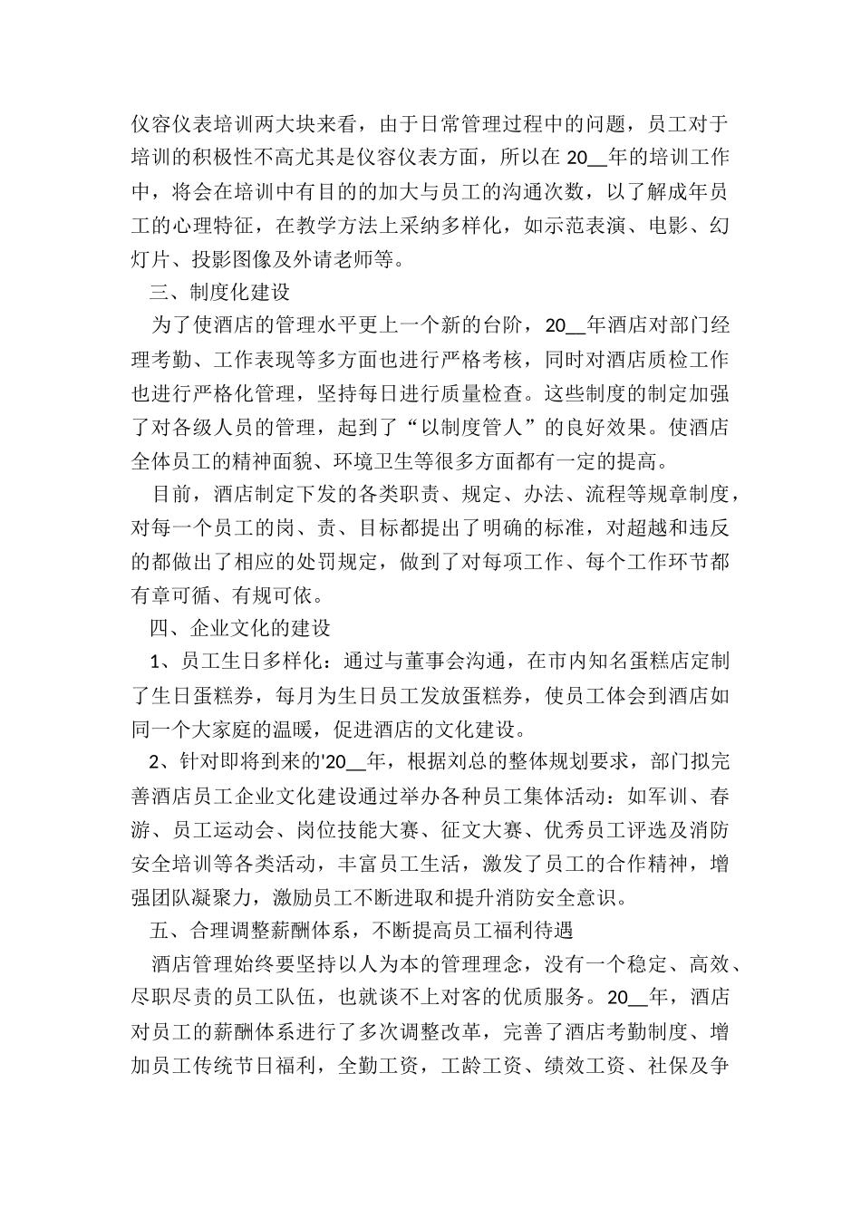 2024年酒店员工转正述职报告一句话_第2页