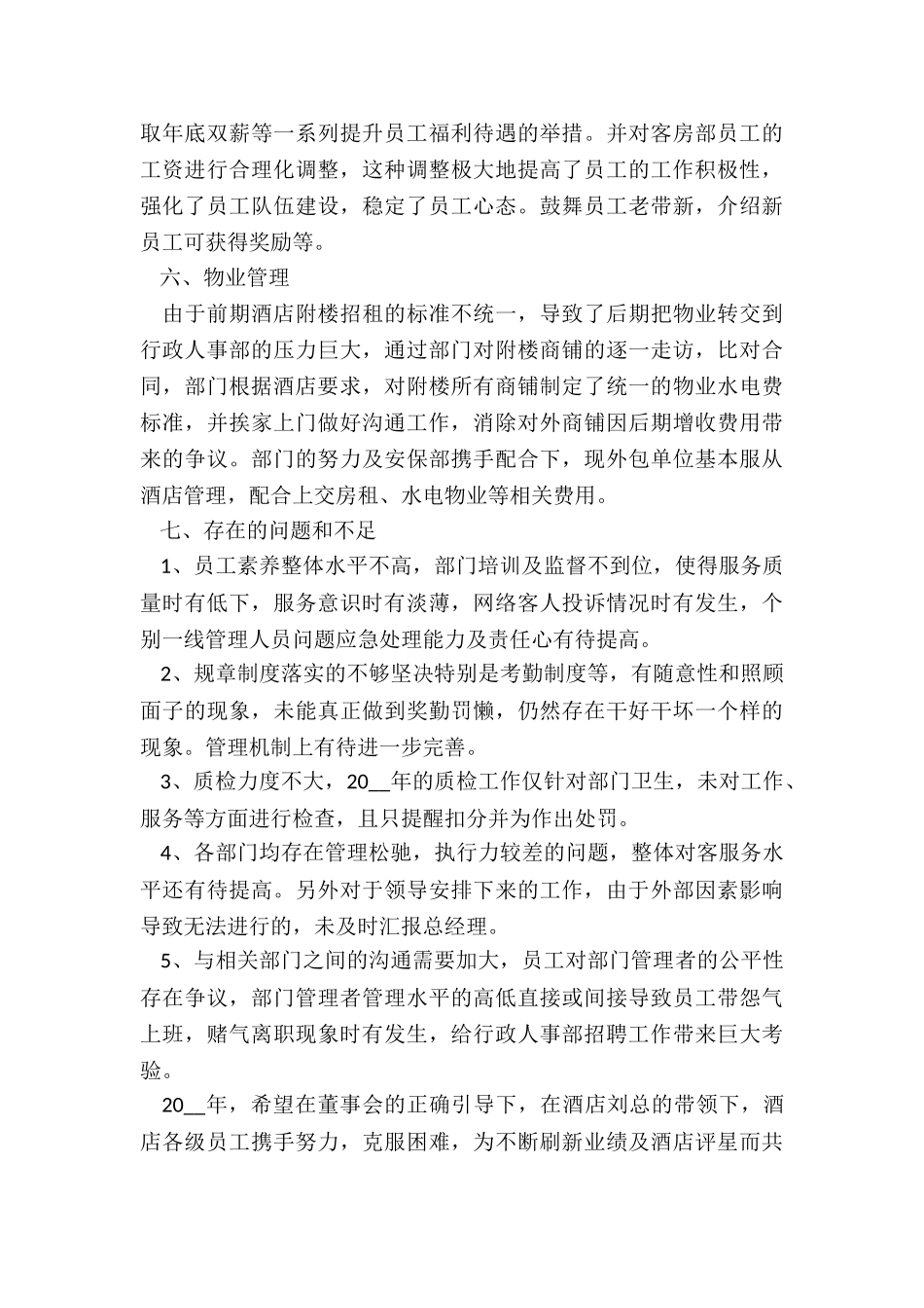 2024年酒店员工转正述职报告一句话_第3页