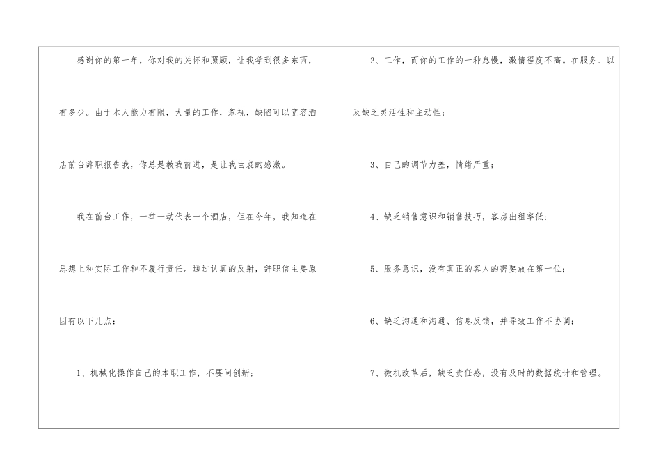 2024年酒店员工辞职报告_第3页