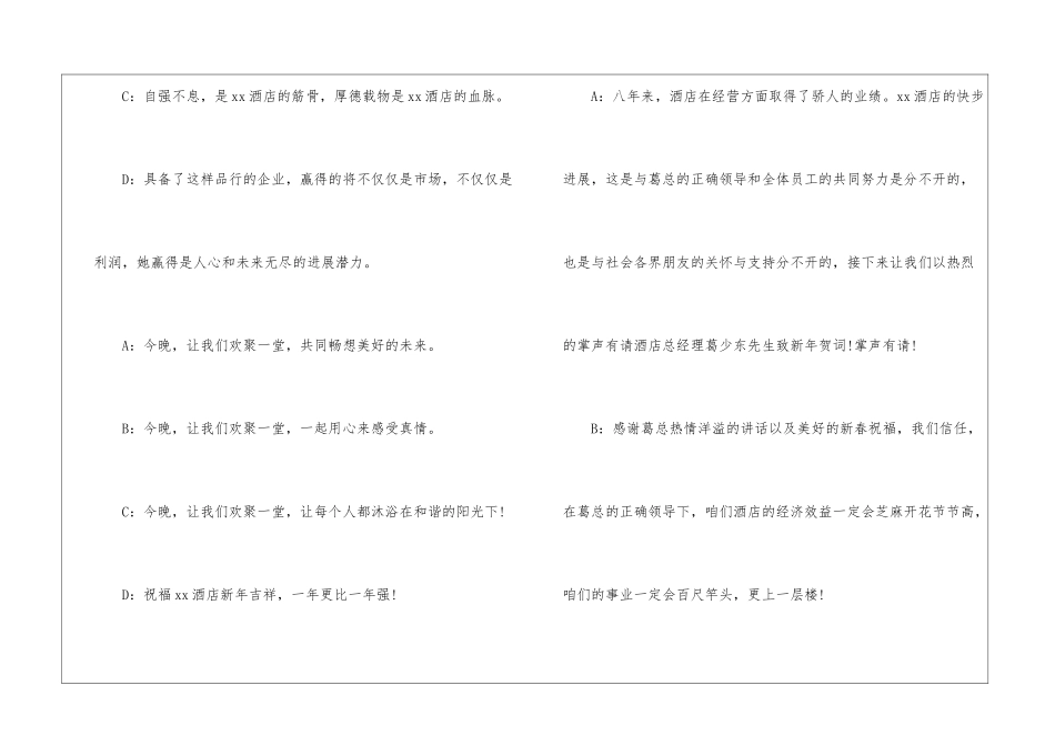 2024年酒店年会的开场白_第2页