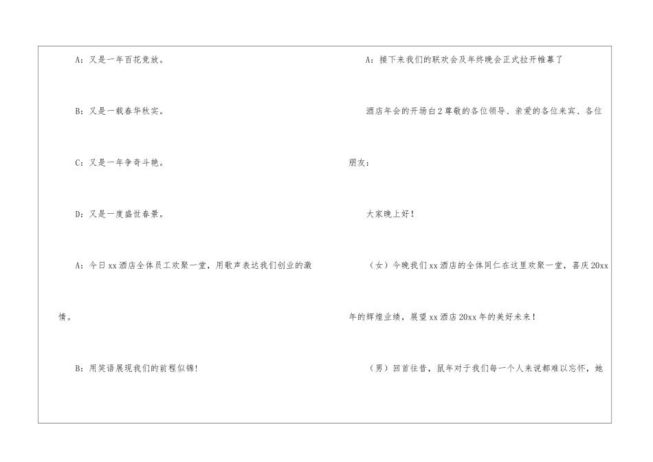 2024年酒店年会的开场白_第3页