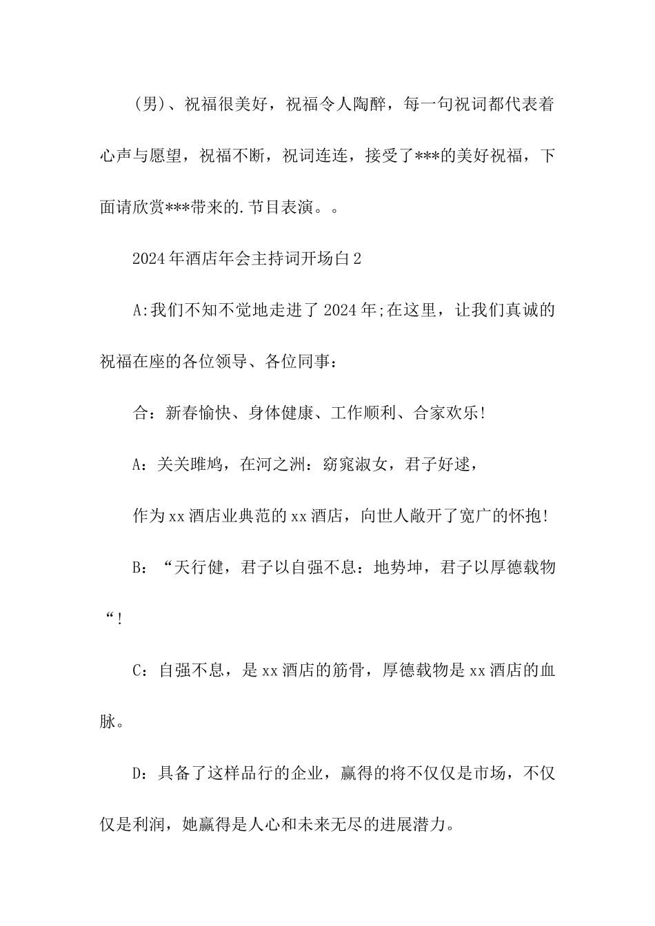 2024年酒店年会主持词开场白_第3页