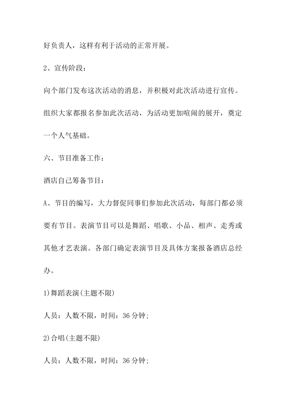 2024年酒店年终晚会策划书_第3页