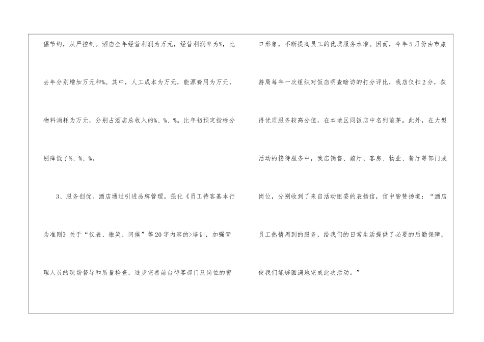 2024年酒店总经理年终总结_第3页