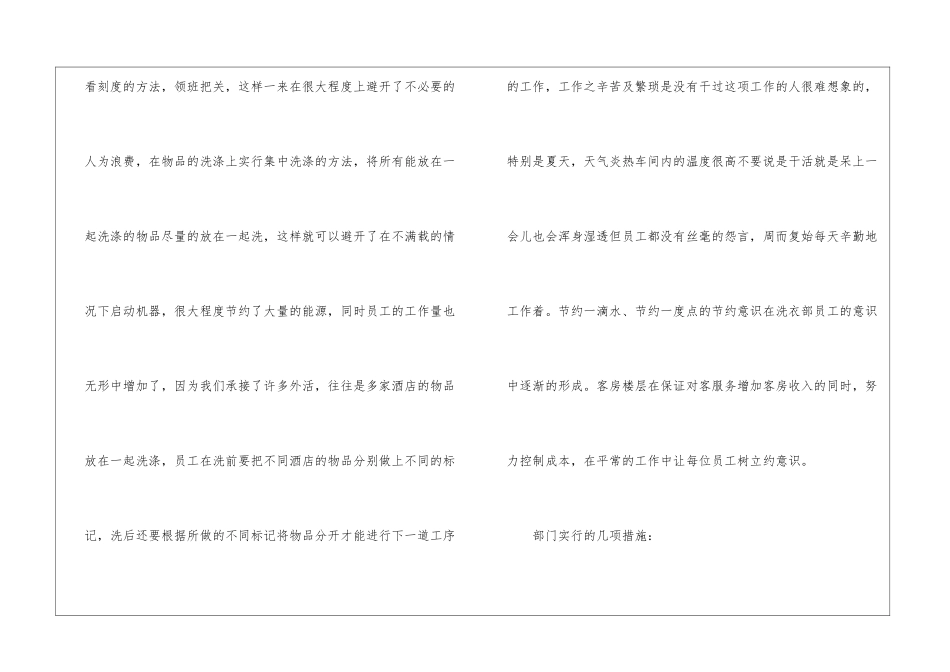 2024年酒店客房部工作总结_第3页